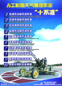 人工影響天氣高炮安全作業(yè)知識(shí)