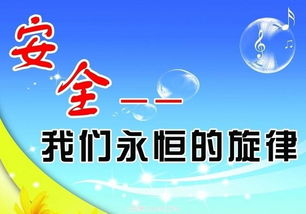 安全知識培訓活動目的