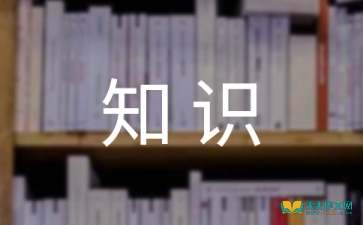 消防隊(duì)安全知識作文300