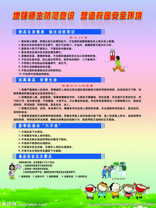 校園安全知識宣講聽后感