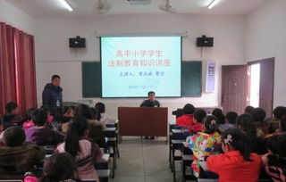 小學安全知識講座內容