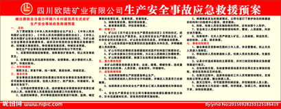 安全生產(chǎn)事故應(yīng)急救援知識