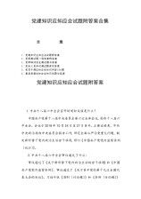 安全知識應(yīng)知應(yīng)會考試試題