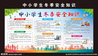 冬季防凍安全知識(shí)考試