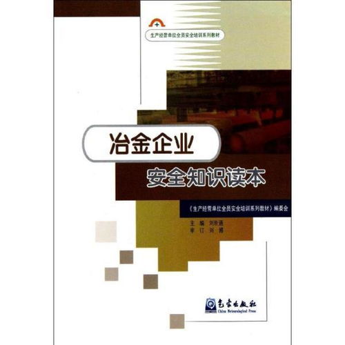 冶金企業(yè)安全知識(shí)分類
