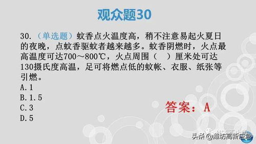 安全月知識競賽答題規(guī)則