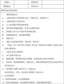 消防安全知識集中培訓(xùn)記錄