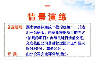 安全知識競答
