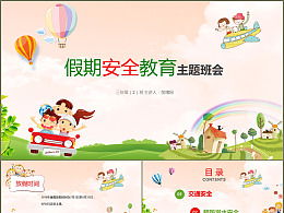 小班國慶安全教育知識