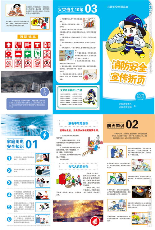 消防安全知識宣傳三折頁