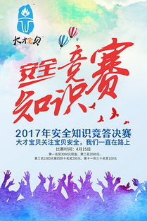 安全知識競賽活動的結尾