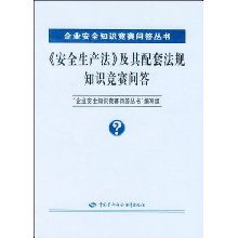 企業(yè)安全知識問答選擇題