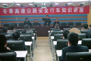 高速行車安全知識(shí)講座