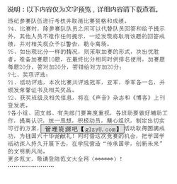 治保部安全知識(shí)競(jìng)賽策劃書(shū)