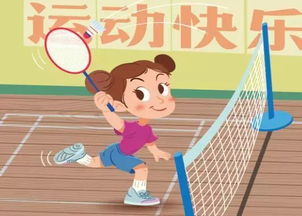 幼兒運(yùn)動中的安全知識