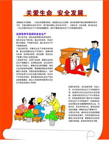 珍愛(ài)生命關(guān)注安全知識(shí)內(nèi)容