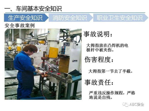 電容車間安全知識培訓(xùn)