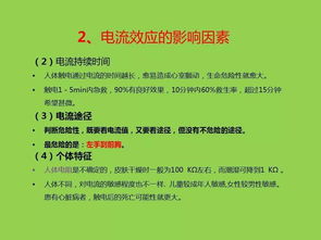 用電安全生產(chǎn)知識(shí)培訓(xùn)內(nèi)容