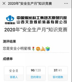 安全月知識答題競賽活動新聞稿