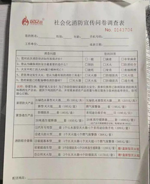 消防安全知識知多少問卷調(diào)查表