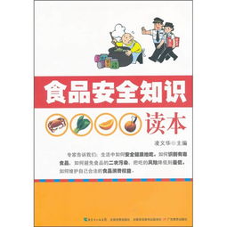 小學(xué)食品安全知識(shí)讀本百度