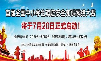 全國小學生知識網安全競賽