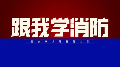 商場超市消防安全知識培訓教材