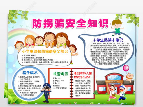 幼兒安全小知識(shí)手抄報(bào)內(nèi)容