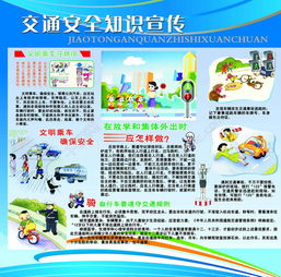 讀交通安全知識(shí)讀后感