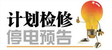 安全知識停電時(shí)不應(yīng)