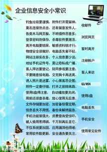 企業(yè)安全小知識資料