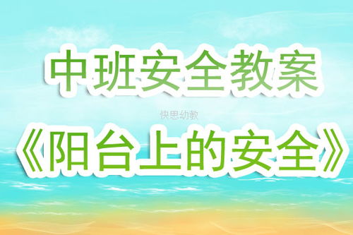 幼兒園安全知識(shí)教育反思