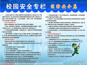 大學(xué)安全教育知識(shí)內(nèi)容是什么