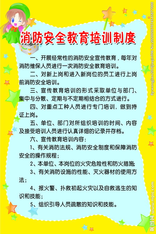 消防安全知識(shí)教育培訓(xùn)制度