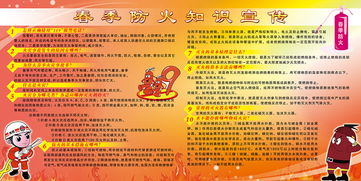 春季防火安全知識宣傳內(nèi)容