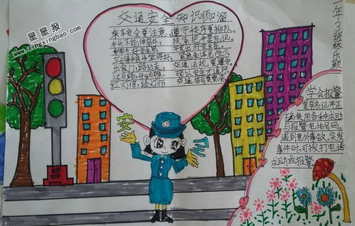 初中生交通安全知識手抄報內(nèi)容