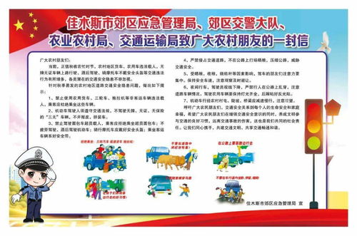 農(nóng)村道路交通安全知識宣傳工作