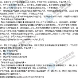 安全生產(chǎn)知識(shí)教育法律法規(guī)試題及答案