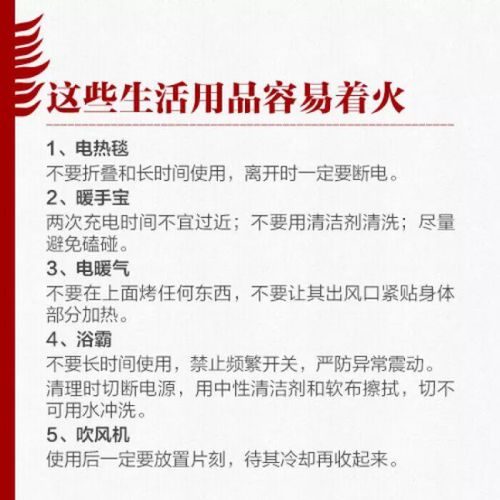 小學(xué)生今冬明春防火安全知識(shí)