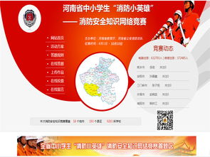 安全知識(shí)競(jìng)賽表彰的決定