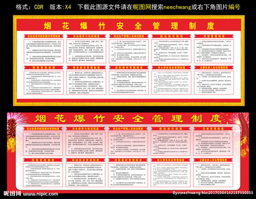 煙花炮竹安全知識(shí)管理知識(shí)試題