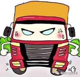危險(xiǎn)品車(chē)輛安全行車(chē)知識(shí)