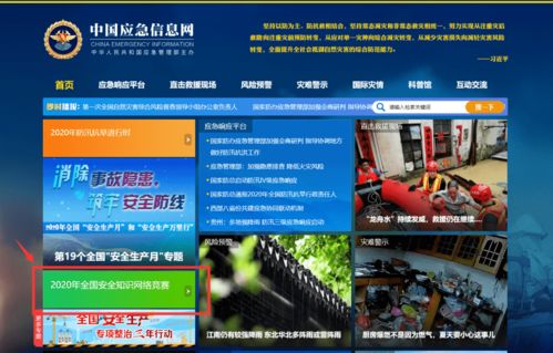 中國安全知識(shí)競技平臺(tái)
