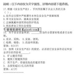 安全生產(chǎn)相關(guān)英語知識(shí)