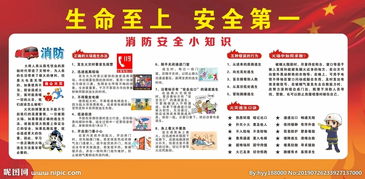 關(guān)于消防安全小知識(shí)的短文