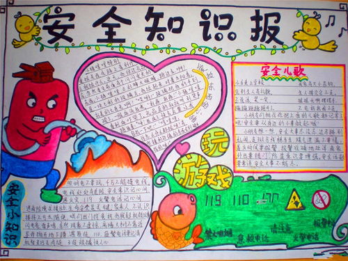 秋冬安全知識(shí)手抄報(bào)