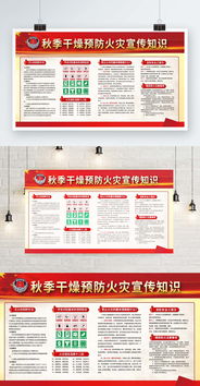 秋季學(xué)校預(yù)防火災(zāi)安全知識