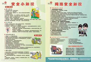 安全用電消防知識(shí)普及策劃書(shū)