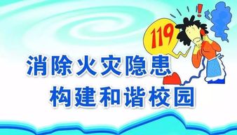 消防安全知識(shí)對(duì)學(xué)校的重要性