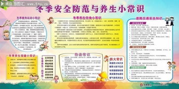 社區(qū)冬季安全知識(shí)